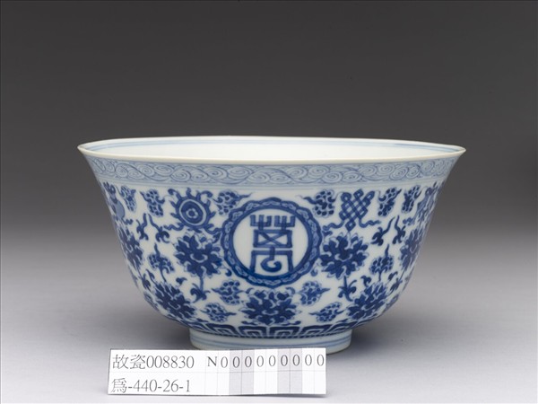 青花番蓮八寶萬壽無疆碗