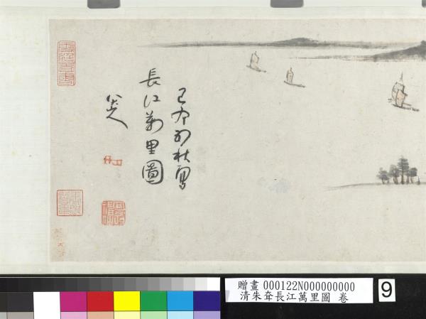 清朱耷長江萬里圖　卷