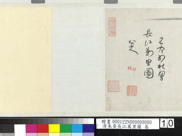 清朱耷長江萬里圖　卷