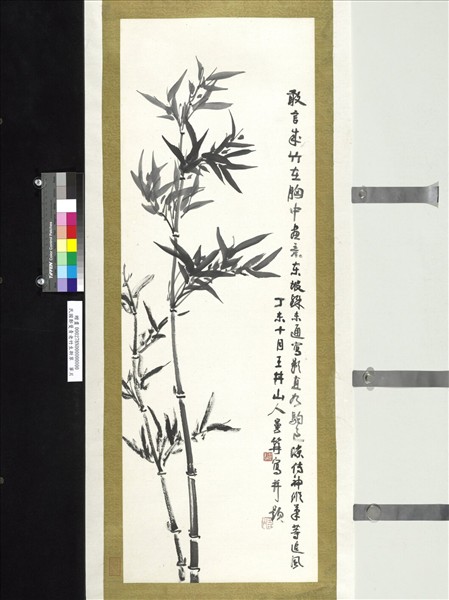 民國鄭曼青老竹生新翠　單片