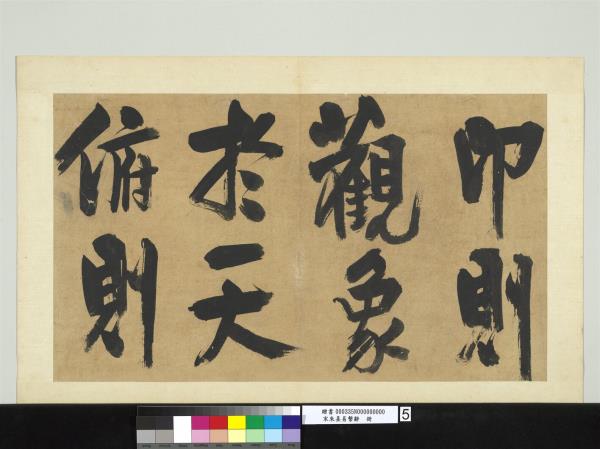 宋朱熹易繫辭　冊