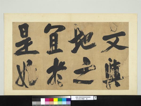 宋朱熹易繫辭　冊