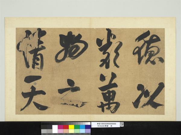 宋朱熹易繫辭　冊