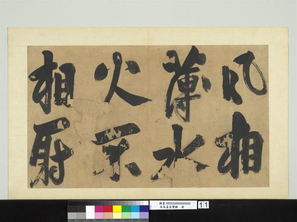 宋朱熹易繫辭　冊