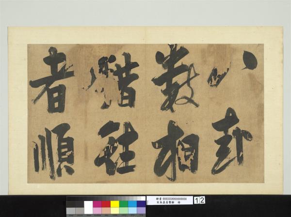 宋朱熹易繫辭　冊