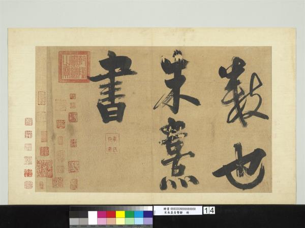 宋朱熹易繫辭　冊