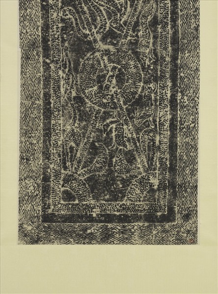 漢山東曲阜東安漢里畫象拓片十五幅　軸　白虎