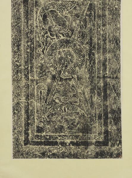 漢山東曲阜東安漢里畫象拓片十五幅　軸　青龍