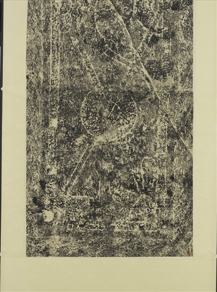 漢山東曲阜東安漢里畫象拓片十五幅　軸　怪獸（二）