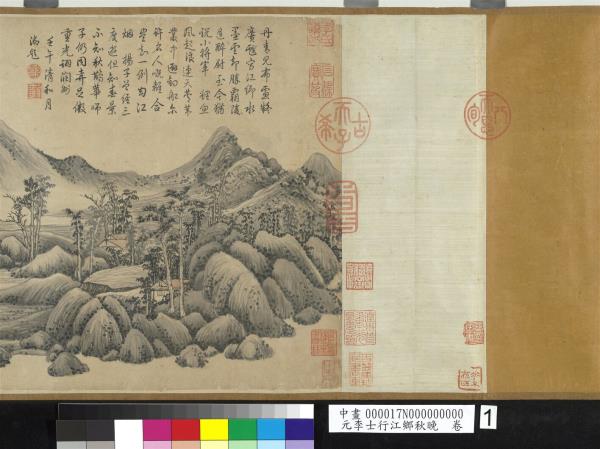 元李士行江鄉秋晚　卷