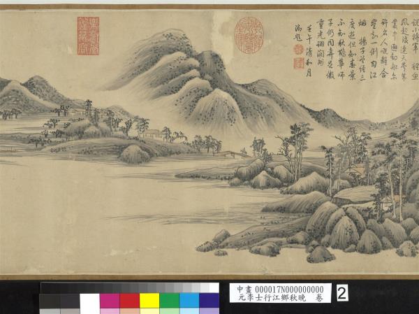 元李士行江鄉秋晚　卷