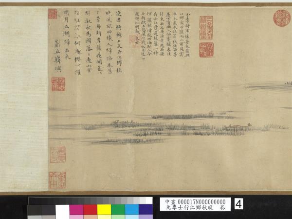 元李士行江鄉秋晚　卷