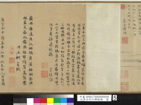 元李士行江鄉秋晚　卷