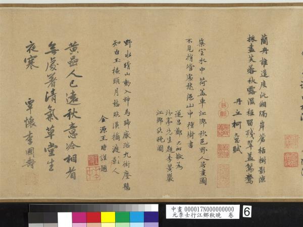 元李士行江鄉秋晚　卷