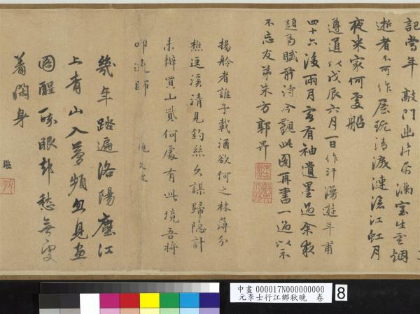 元李士行江鄉秋晚　卷