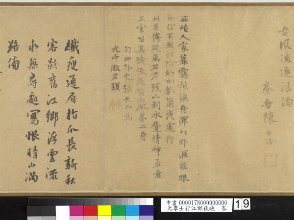 元李士行江鄉秋晚　卷