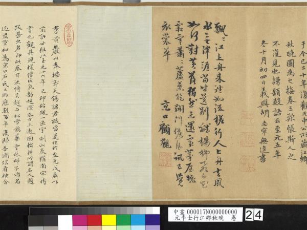 元李士行江鄉秋晚　卷