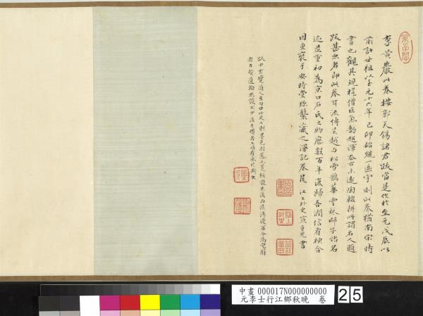 元李士行江鄉秋晚　卷