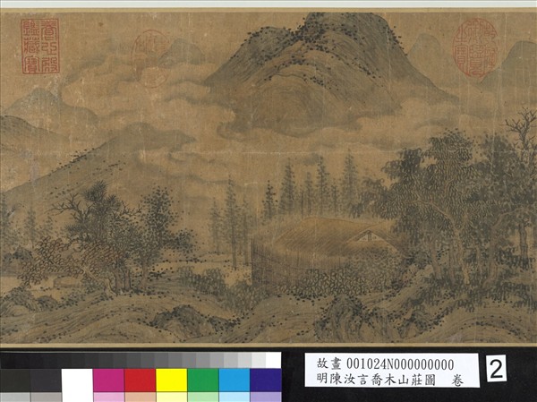 明陳汝言喬木山莊圖　卷