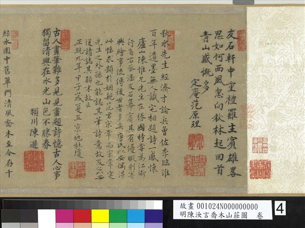 明陳汝言喬木山莊圖　卷