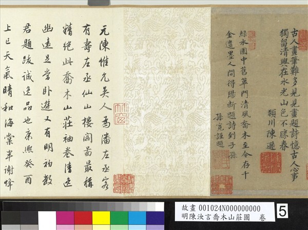 明陳汝言喬木山莊圖　卷