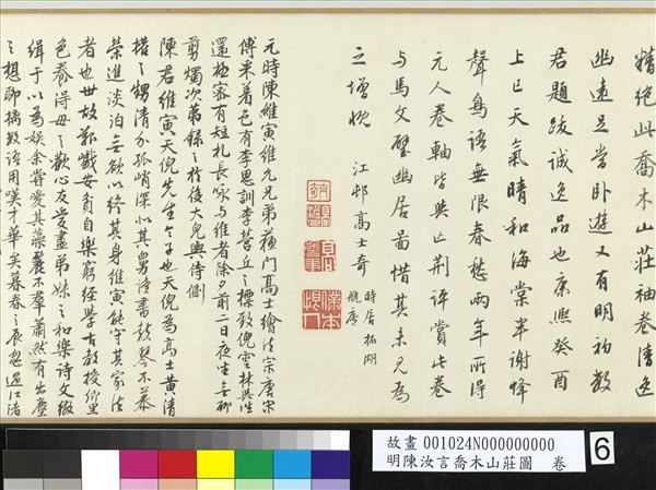 明陳汝言喬木山莊圖　卷