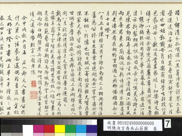 明陳汝言喬木山莊圖　卷