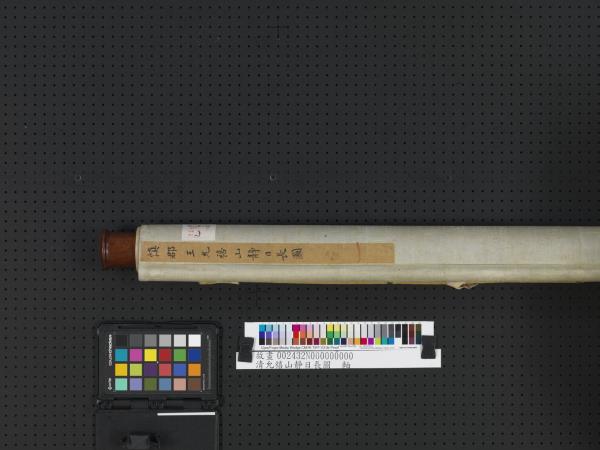 清允禧山靜日長圖　軸