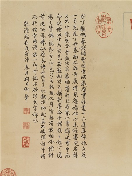 清丁觀鵬畫十六羅漢像（十六）第十六阿必達尊者　軸