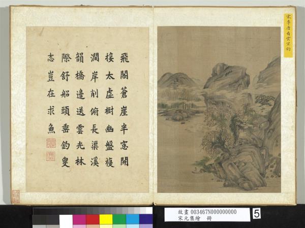 宋元集繪　冊　宋李唐看雲坐釣