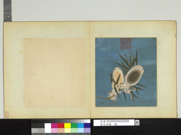 宋元名蹟　冊　宋人烏賊