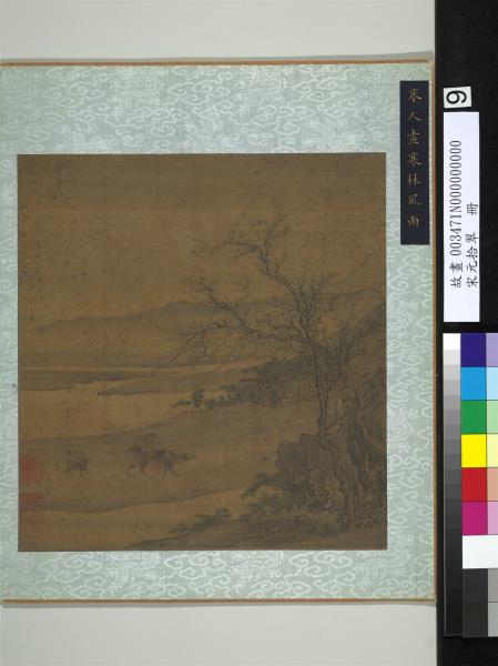 宋元拾翠　冊　宋人畫寒林風雨