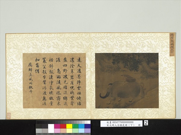 宋元明人合錦貳冊（下）　冊　五代厲歸真風雨牧牛