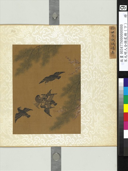 宋元明人合錦貳冊（下）　冊　宋徐世昌鸜鵒嬉春