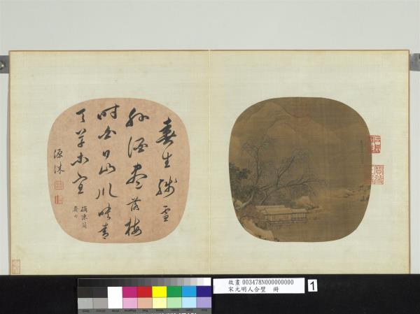 宋元明人合璧　冊　宋劉松年柳橋雪閣