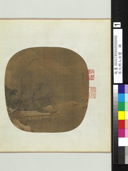 宋元明人合璧　冊　宋劉松年柳橋雪閣