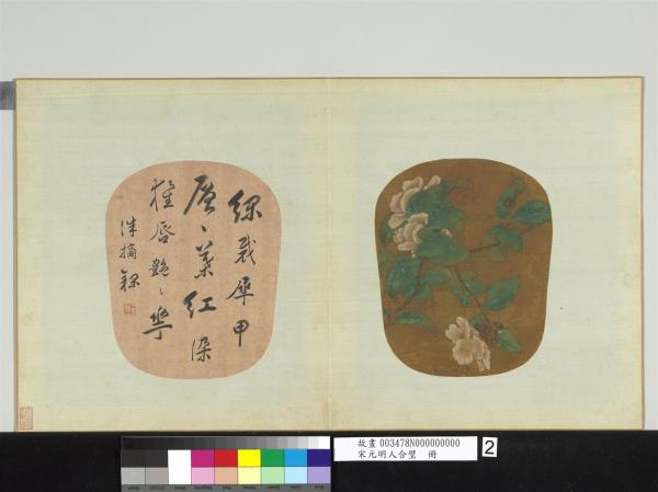 宋元明人合璧　冊　無款山茶