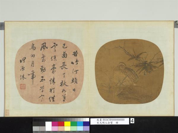 宋元明人合璧　冊　無款疎篁竹雞