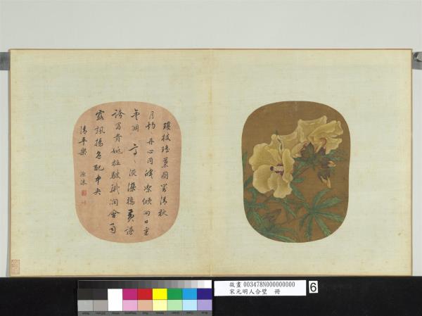 宋元明人合璧　冊　無款秋葵