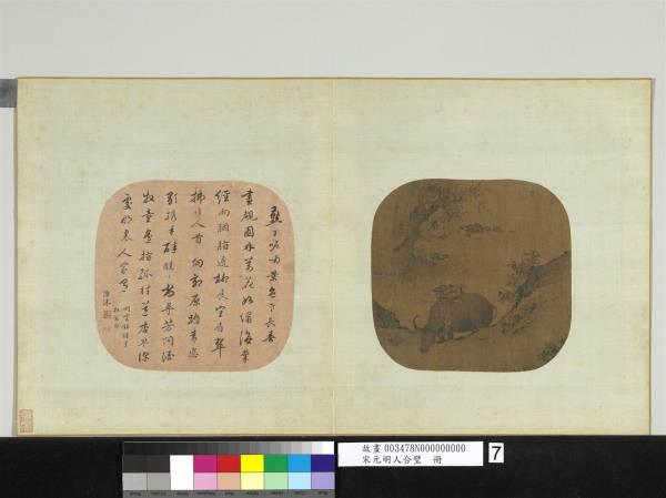 宋元明人合璧　冊　無款平郊放犢