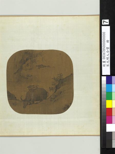 宋元明人合璧　冊　無款平郊放犢