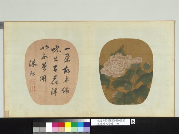 宋元明人合璧　冊　無款芙蓉