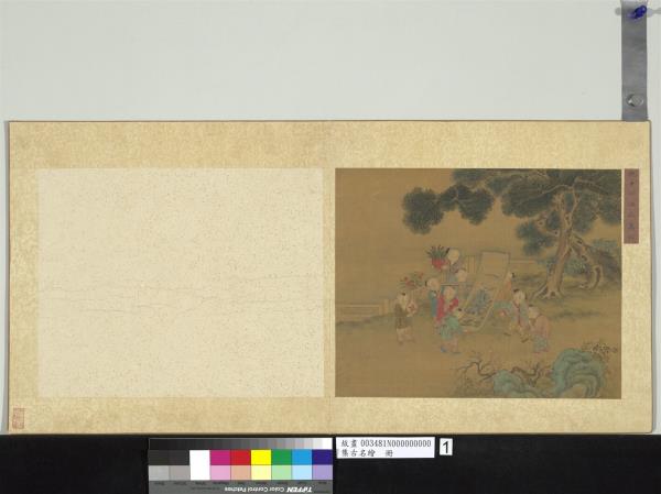 集古名繪　冊　明仇英江山萬代