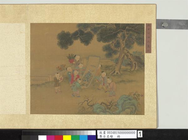 集古名繪　冊　明仇英江山萬代