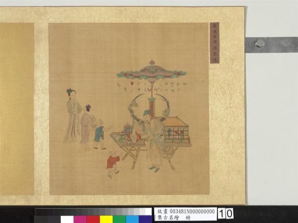 集古名繪　冊　宋蘇漢臣市擔嬰戲