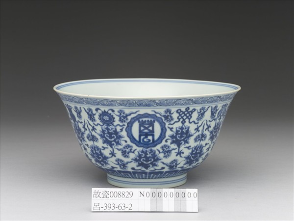 青花番蓮八寶萬壽無疆碗