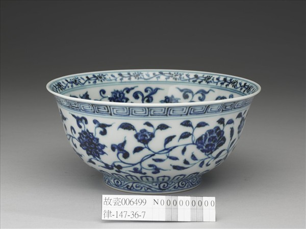 青花纏枝花卉紋碗