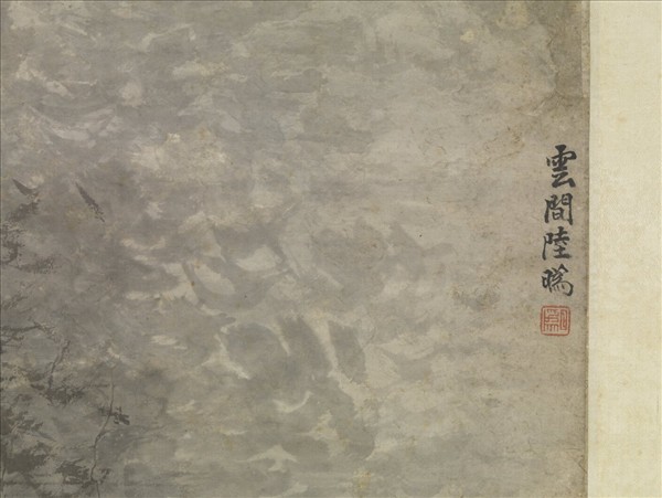 清陸𤾡長松圖　軸