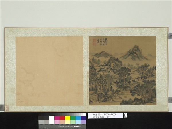 宋元明集繪　冊　元黃公望水村山色