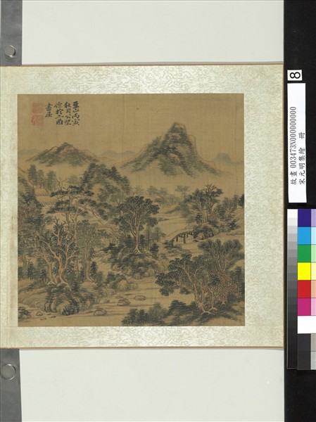 宋元明集繪　冊　元黃公望水村山色